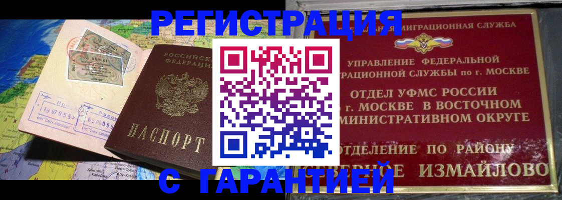 прописка штамп в Сибае