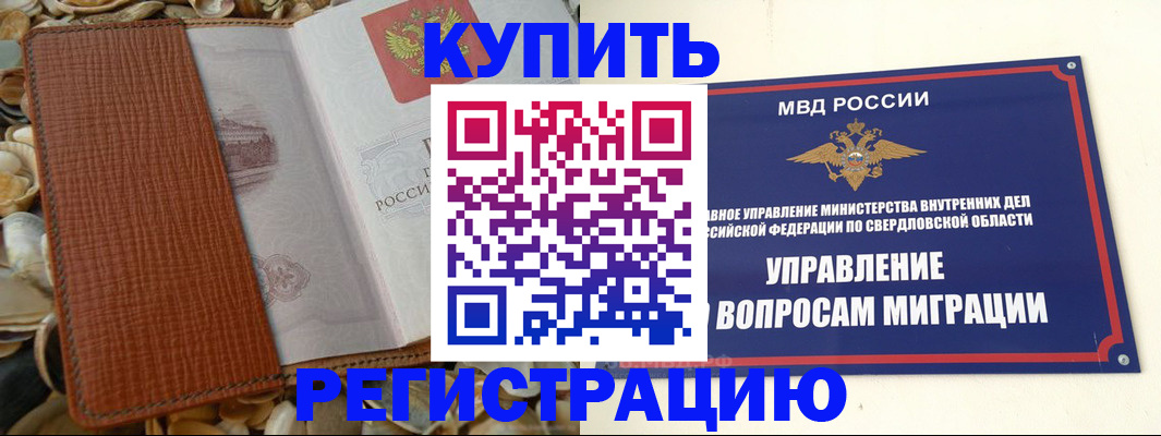 временная регистрация надежно в Сибае