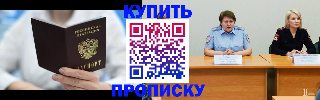прописка в Сибае