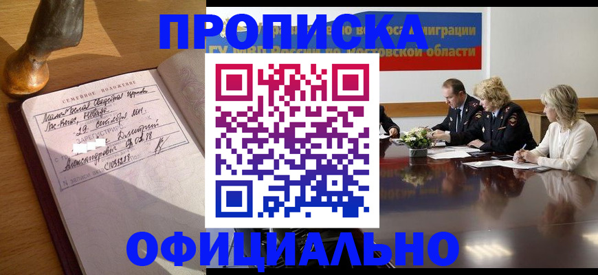 временная регистрация в Сибае