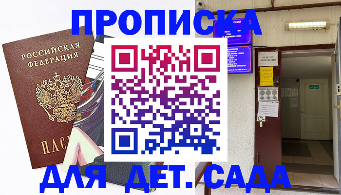 регистрация для дет. сада в Сибае