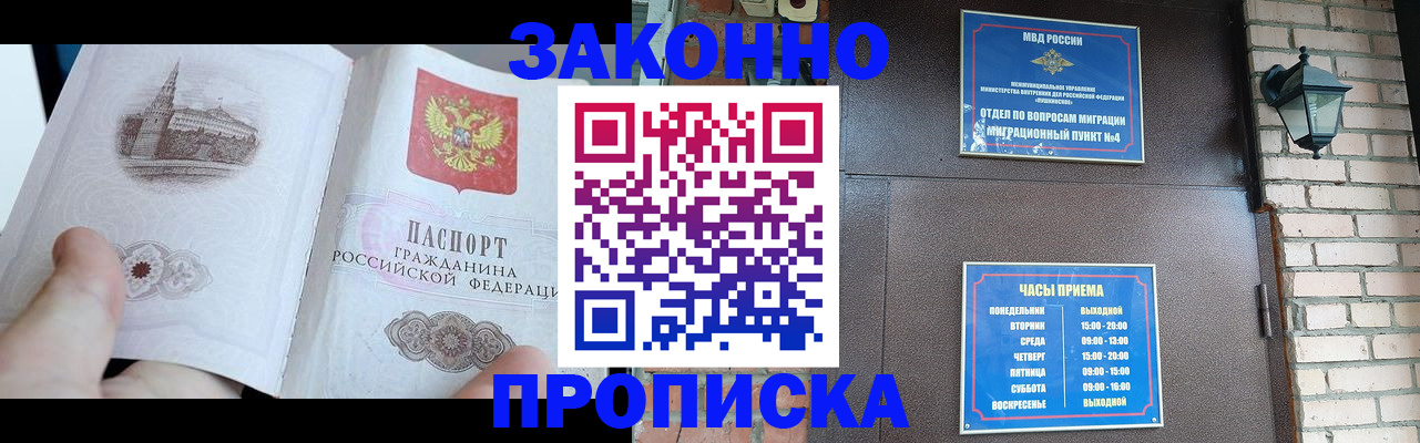 временная регистрация законно в Сибае