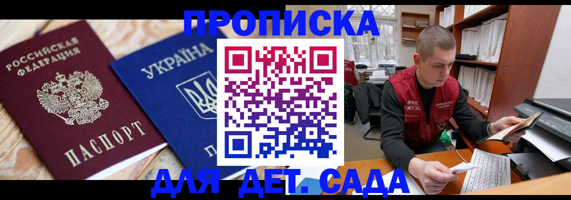 прописка в квартире в Сибае