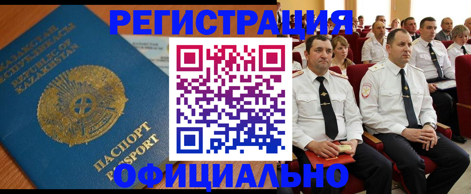 прописка для военкомата в Сибае